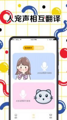 人狗交流翻译器app图2