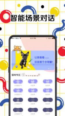人狗交流翻译器app图3