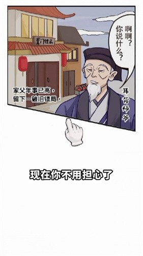 镖局那些事游戏图2