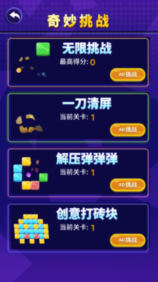 专业打砖块游戏图3