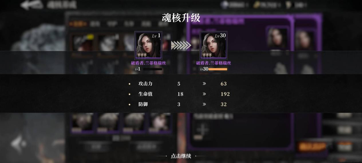 魂之刃2魂核怎么培养？魂之刃2魂核培养攻略图片1