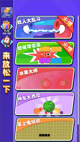 来放松一下游戏图2
