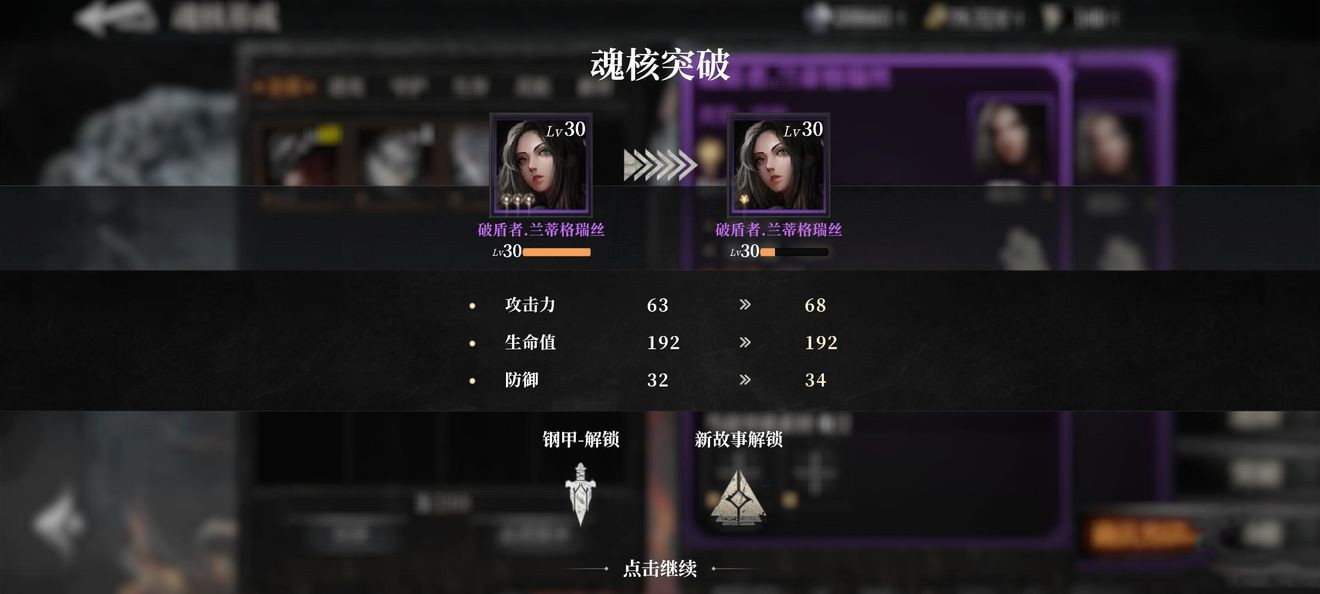 魂之刃2魂核怎么培养？魂之刃2魂核培养攻略图片3