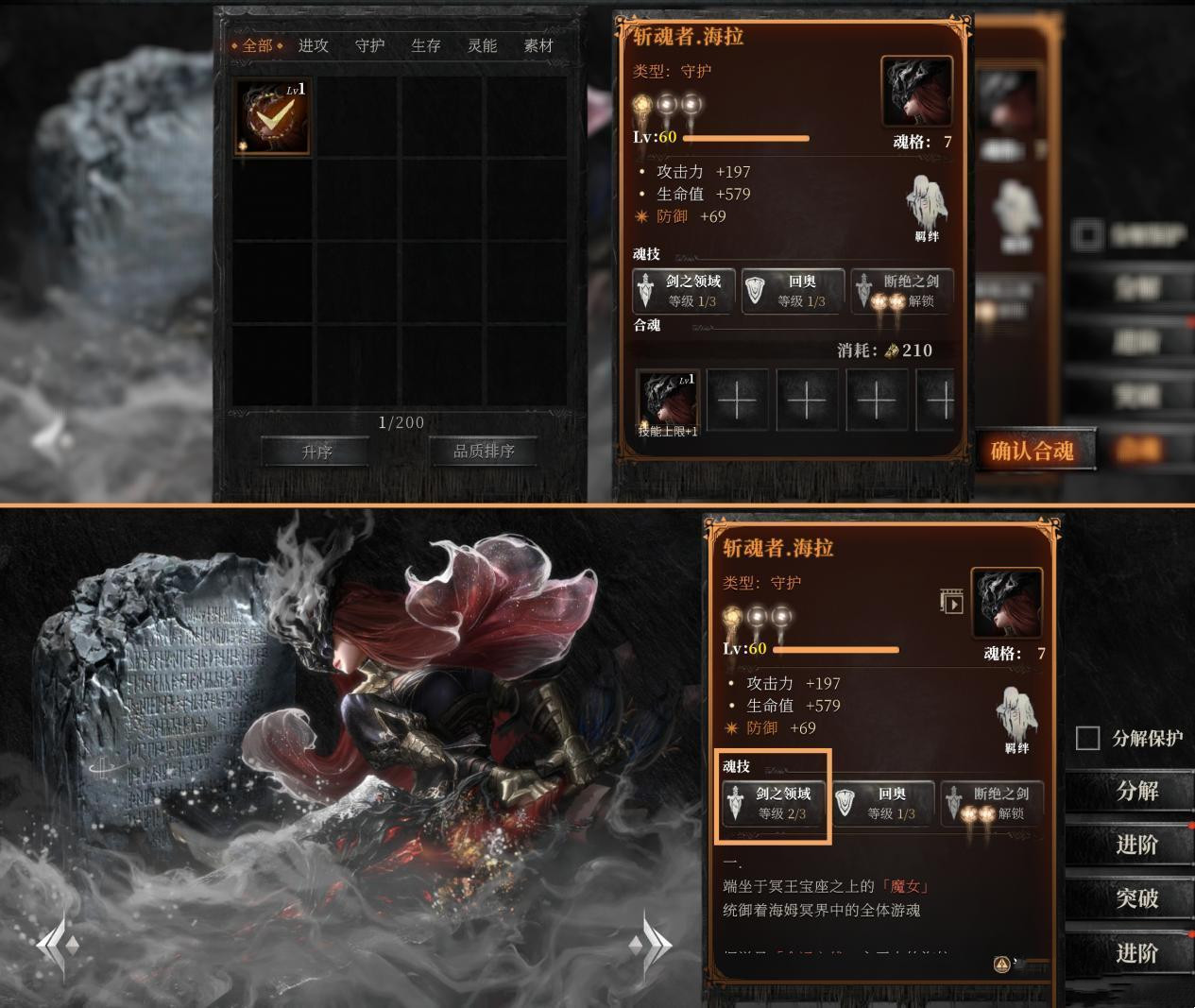 魂之刃2魂核怎么培养？魂之刃2魂核培养攻略图片6