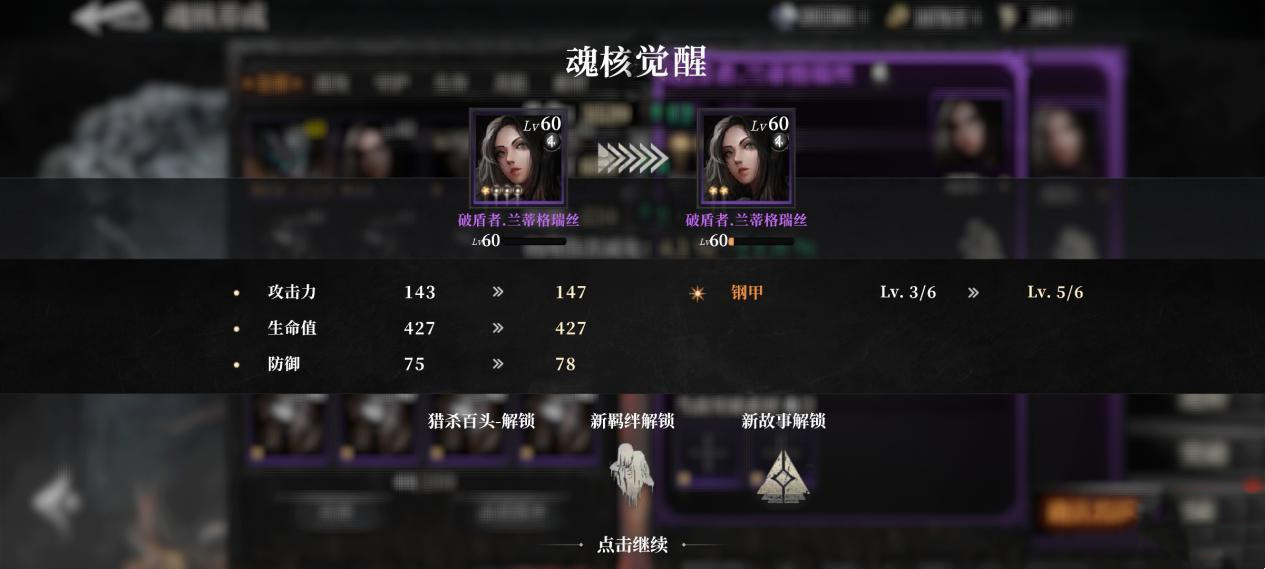 魂之刃2魂核怎么培养？魂之刃2魂核培养攻略图片5