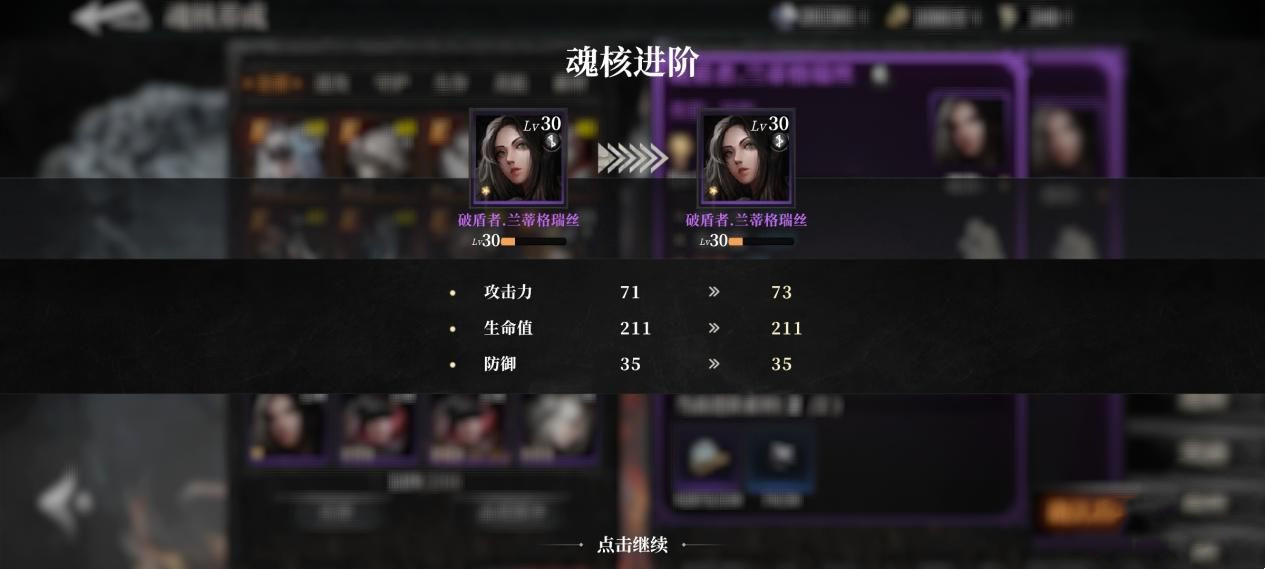 魂之刃2魂核怎么培养？魂之刃2魂核培养攻略图片4
