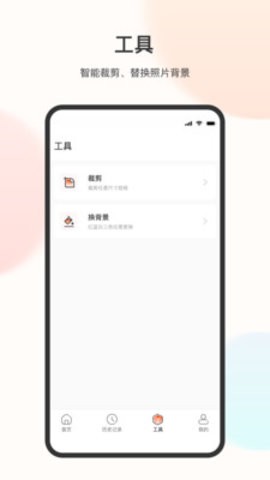 免冠证件照app图1