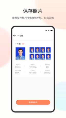 免冠证件照app图3