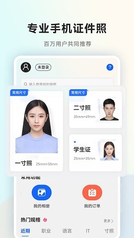 美颜一寸证件照app图1