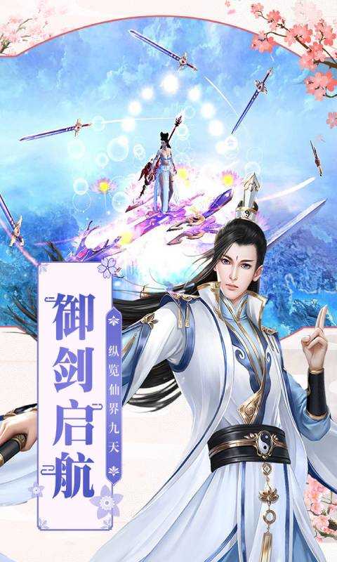凡人飞仙传游戏图2