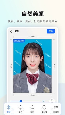 美颜一寸证件照app图2