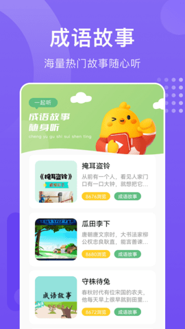 人人成语达人app图2