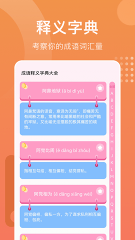 人人成语达人app图3