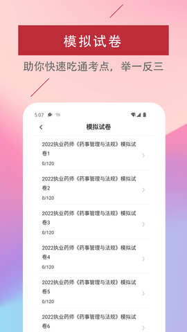 执业药师易题库app官方版图3