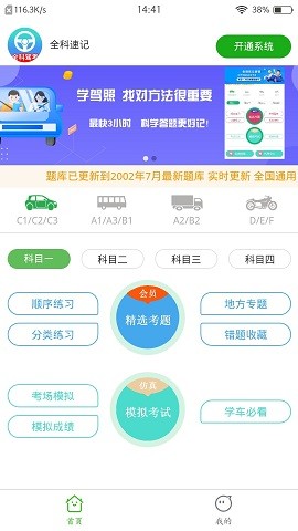 全科驾考安卓版图片1