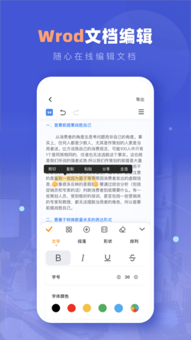 文档编辑君app正式版图1