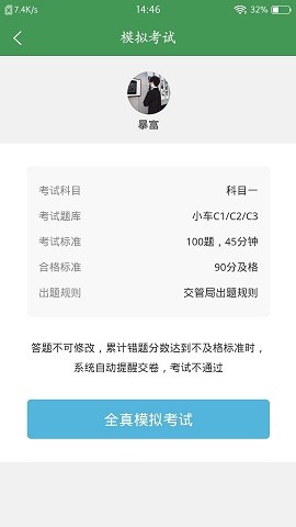 全科驾考app图1