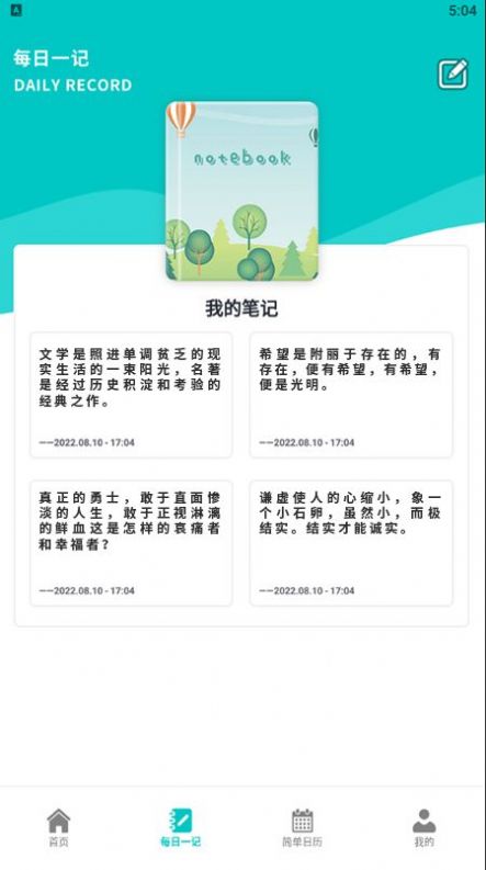 思维笔记app图1