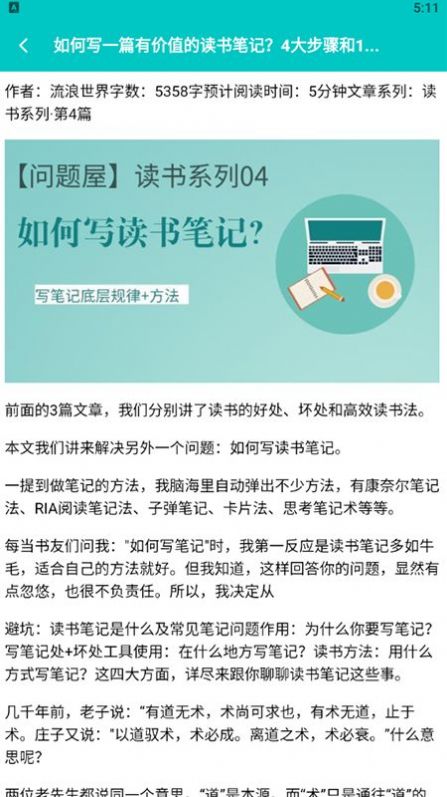 思维笔记app安卓版图片1