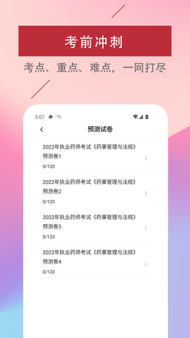 执业药师易题库app官方版图1