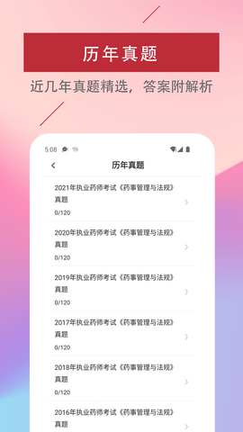 执业药师易题库app官方版图2