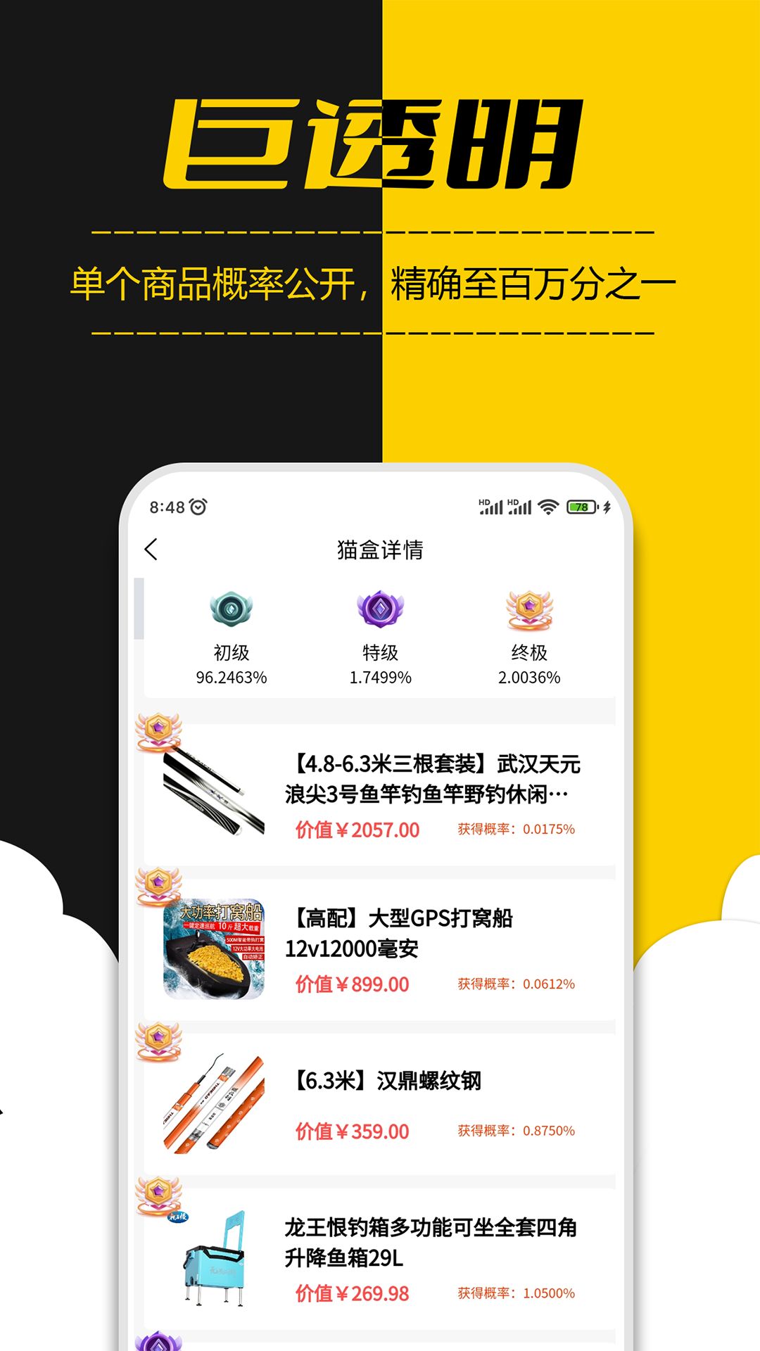 盲盒猫app手机版图3