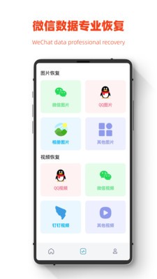 极简手机全能恢复app官方版图片1