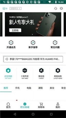 盒秒商城app图2