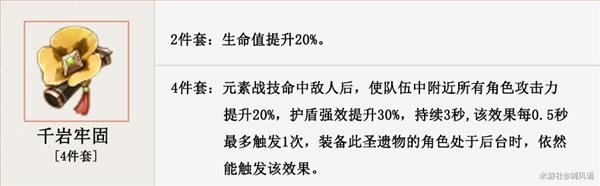 原神钟离武器及圣遗物要怎么选？原神钟离武器及圣遗物搭配推荐图片4