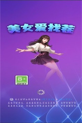 美女爱找茬游戏图1