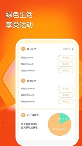 乐趣计步app最新版图片1