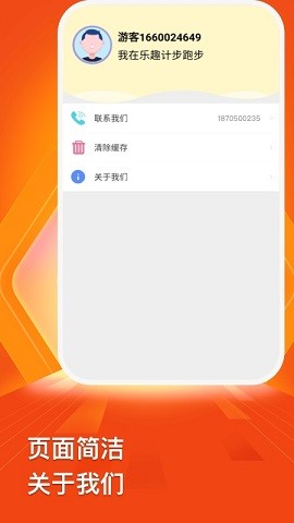 乐趣计步app图2
