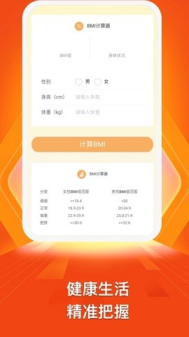乐趣计步app图3
