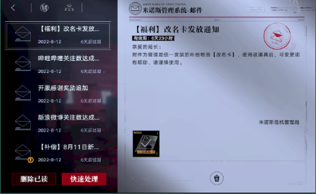 无期迷途改名卡怎么获得？无期迷途改名卡获取方法图片1