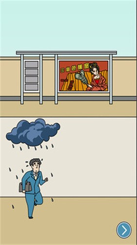 我迟到贼溜游戏图3