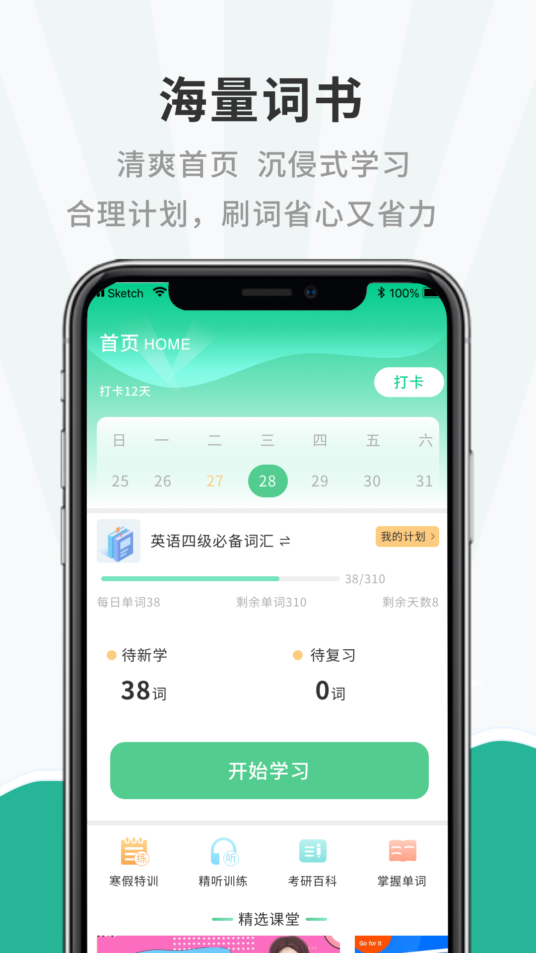 一点英语记单词app正式版图片1