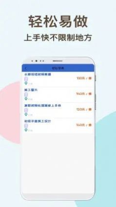 速达兼职app正式版图3