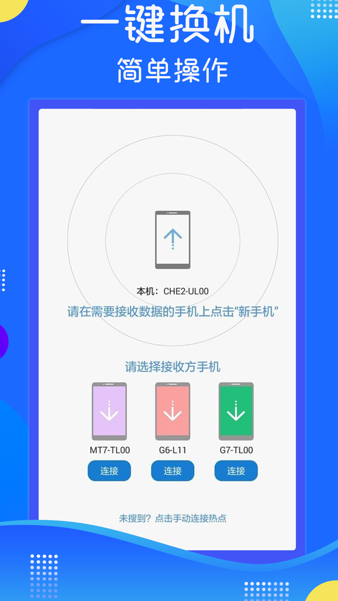 极速手机数据传输正式版app图2