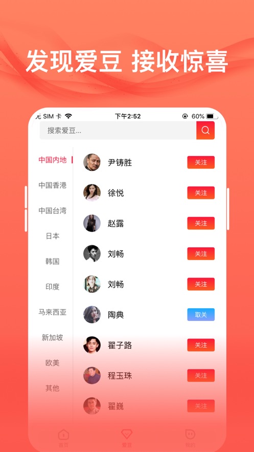 爱追星app苹果版图片1