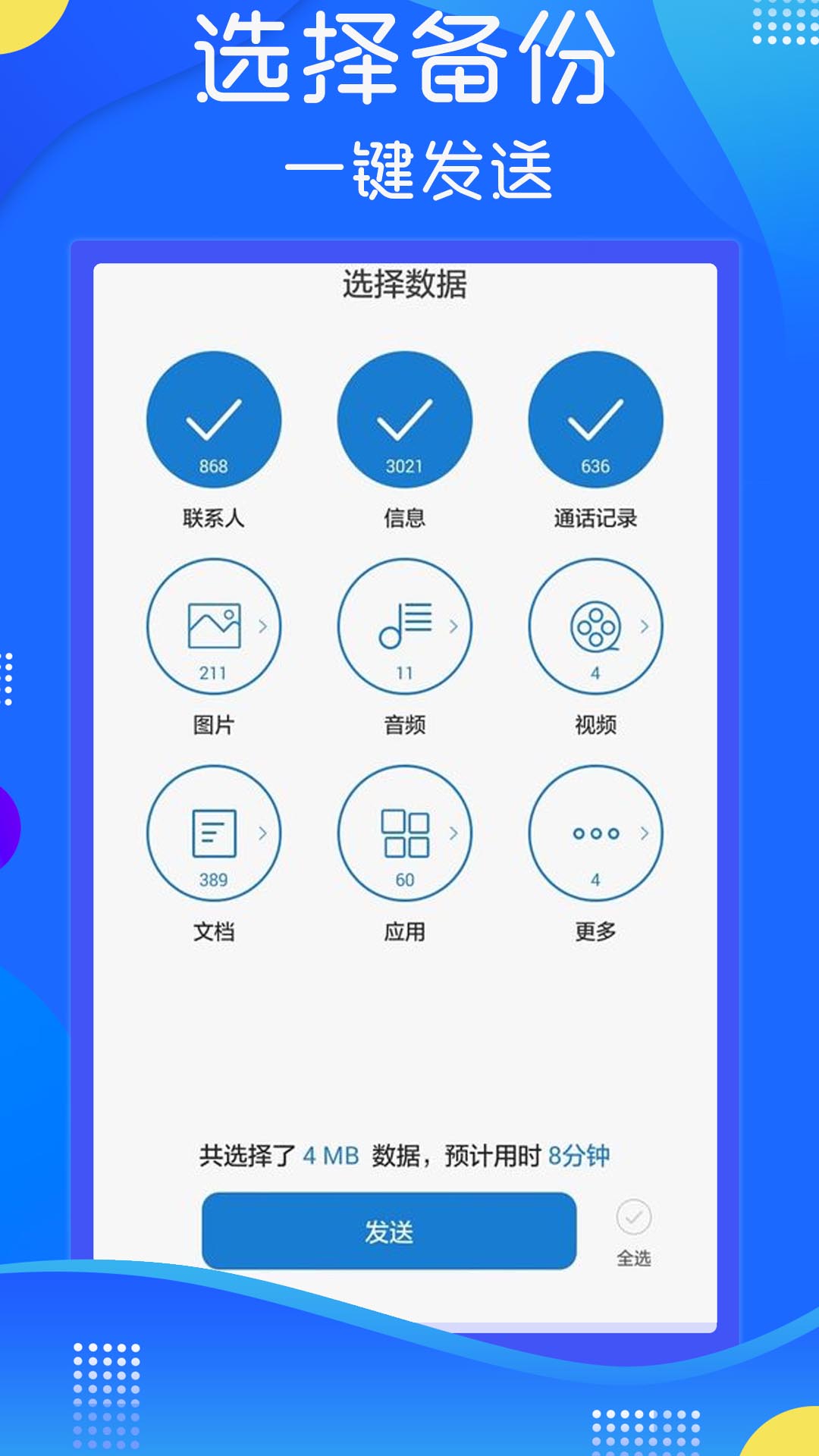 极速手机数据传输正式版app图3