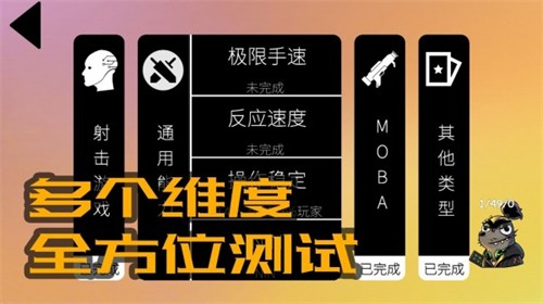我的电竞天赋安卓版图片1