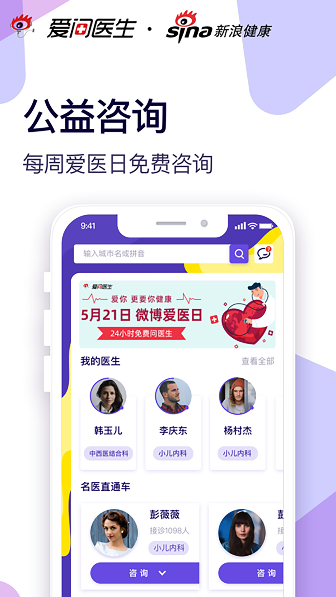 爱问健康app官方版图1