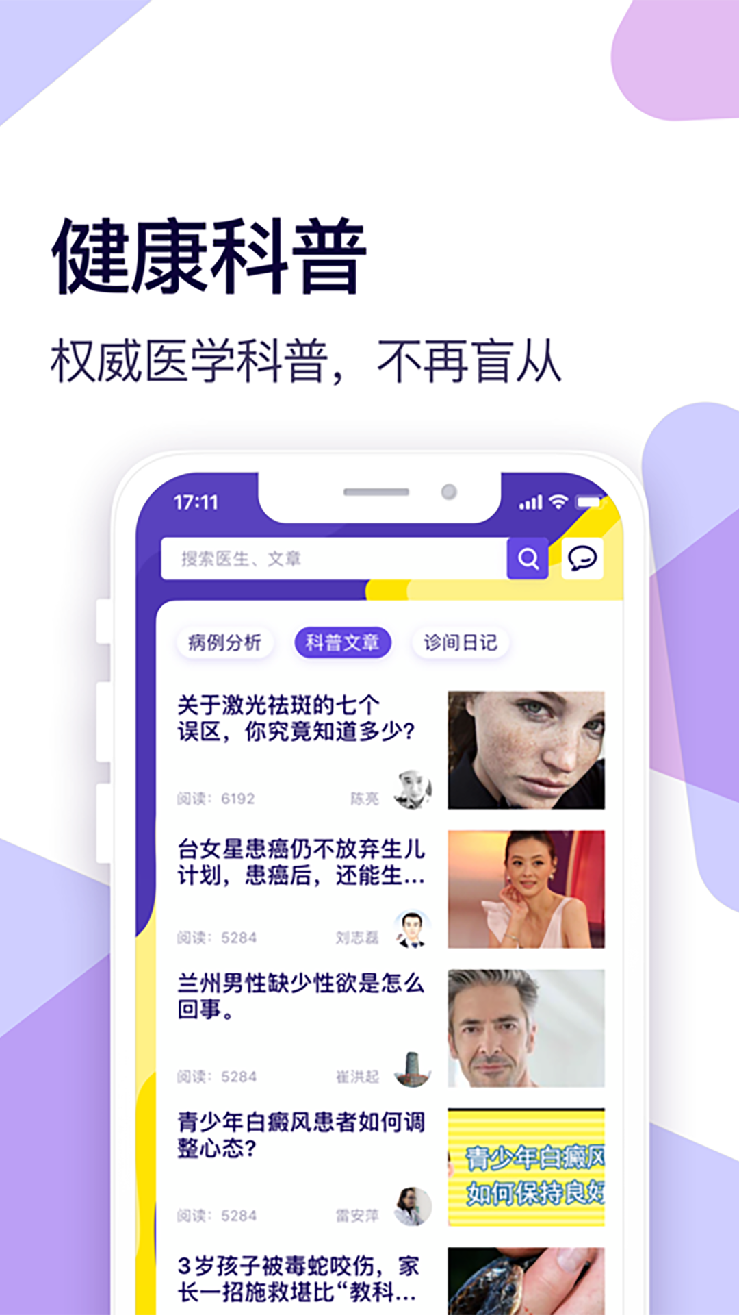 爱问健康app官方版图3