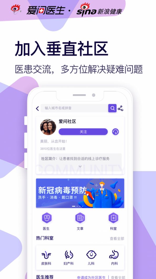 爱问健康app最新版图片1