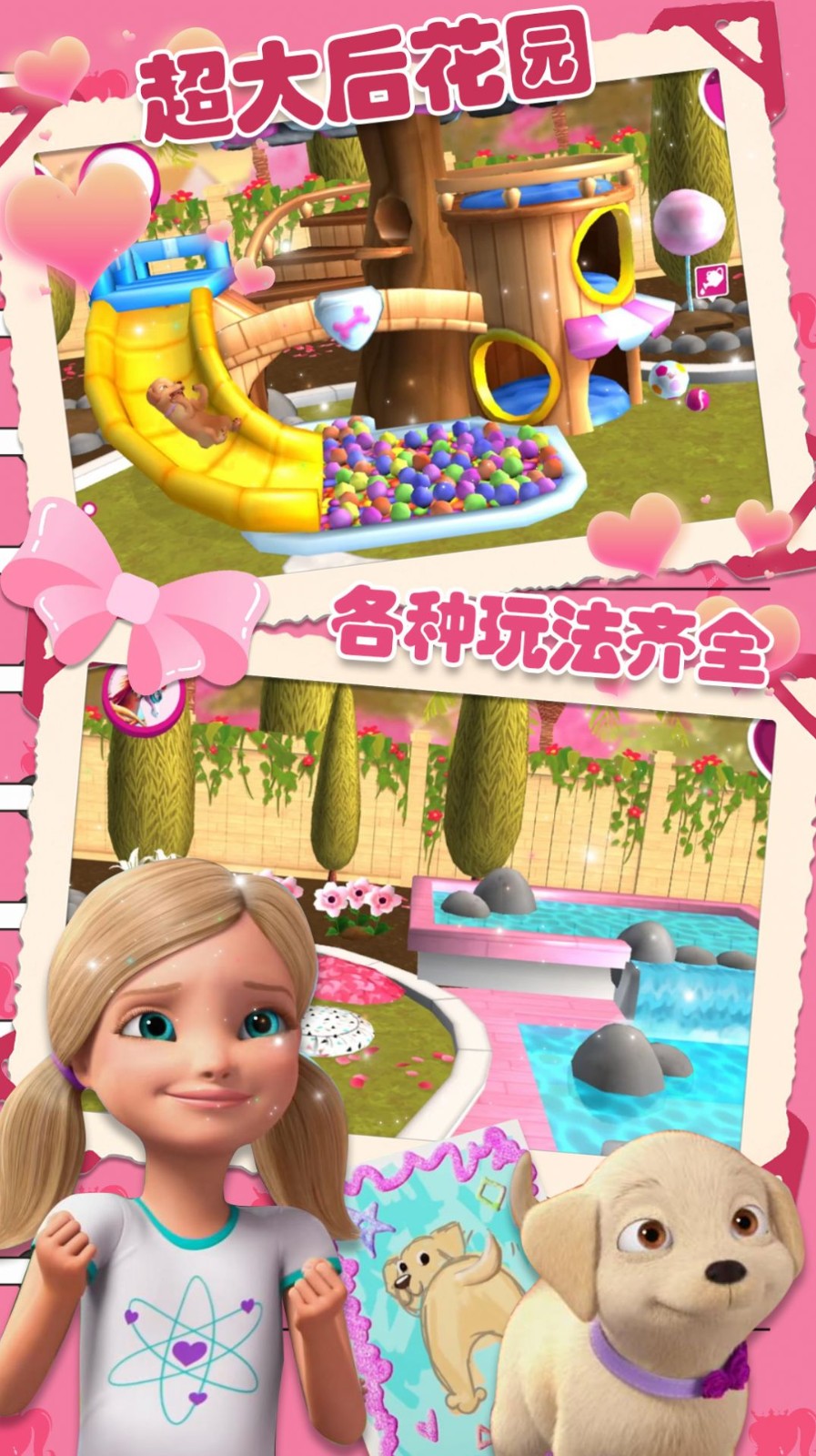 芭比千金闺蜜家游戏图3