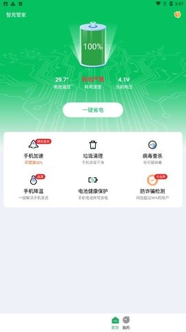 智充管家app最新版图3