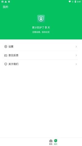 智充管家app最新版图1