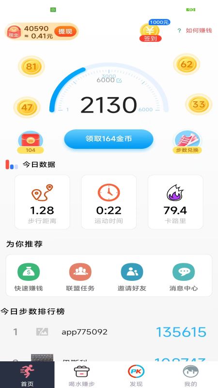 生财运动app图3