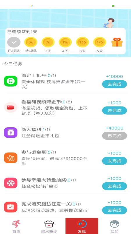 生财运动app图2