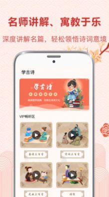 唐诗官方版app图2